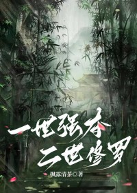 一世强夺,二世修罗