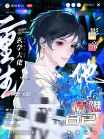 玄学大佬重生后,影帝他情难自已